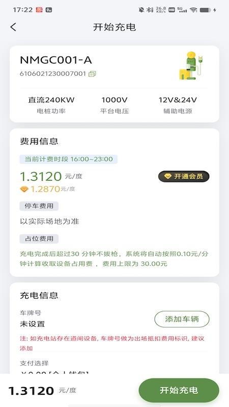 星耀充安卓版v1.0.0截图3