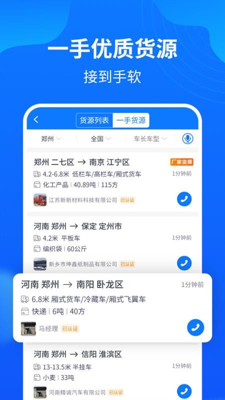 物通网配货经纪人官方版v4.1.3截图1