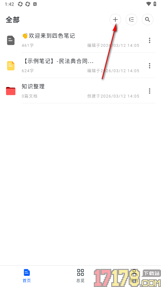 四色笔记手机版设置修改文档中文字的字体颜色的方法
