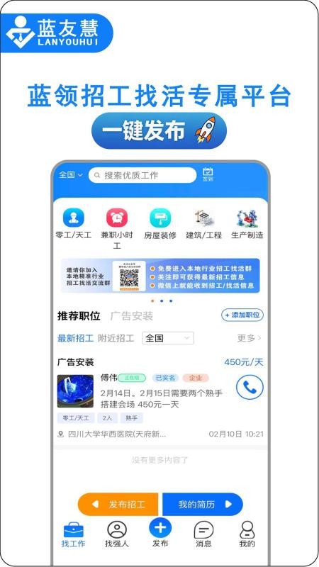 蓝友慧appv1.2.16截图2