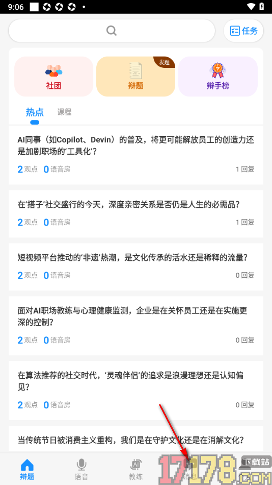 论否手机版邀请好友进入群聊的方法