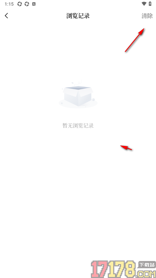 香见手机版设置一键清除所有浏览记录的方法