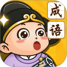 顺意成语红包版 v1.1.0.2