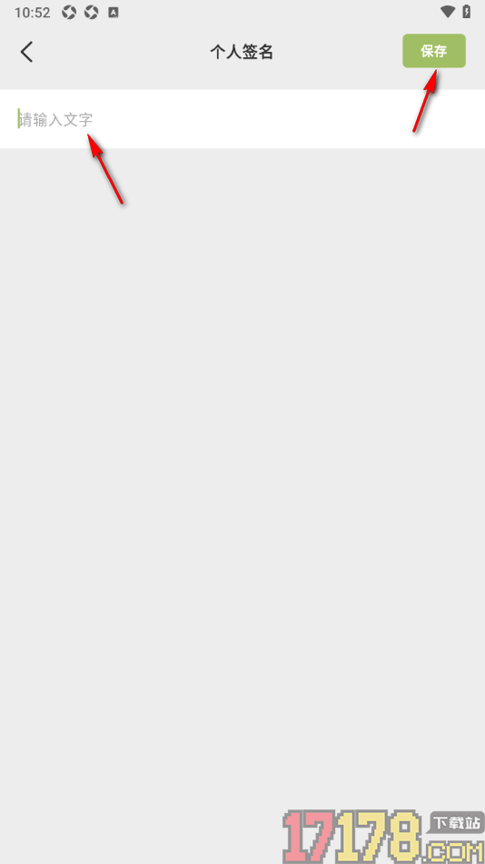 麦小记手机版设置个人签名信息的方法