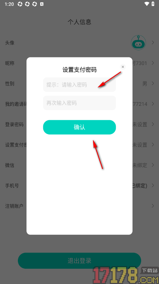 珍时手机版设置支付密码的方法