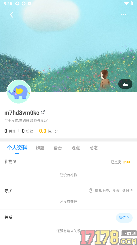 论否手机版查看个人主页访客记录的方法