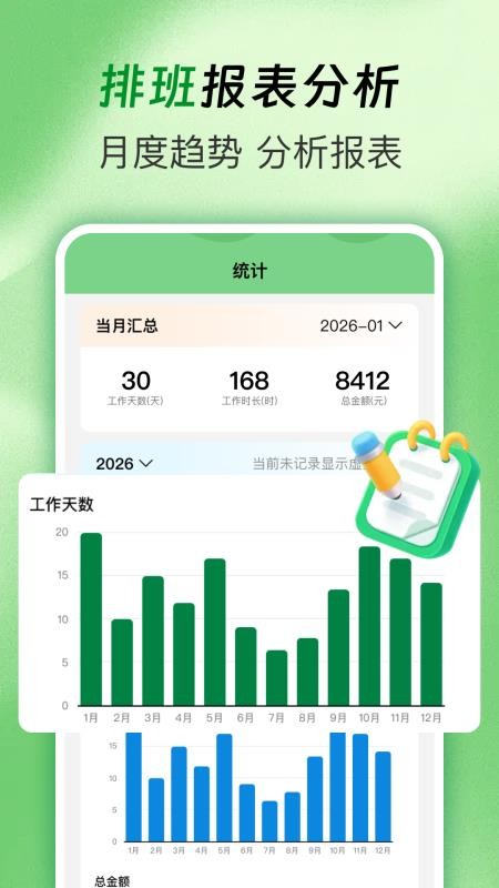 排班值班表免费版v1.0.0截图4
