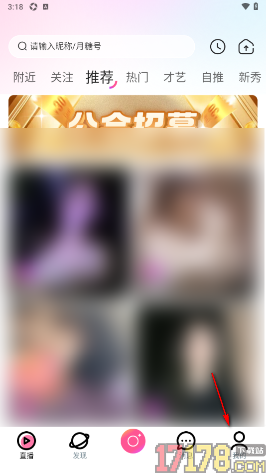 月糖直播手机版设置隐藏浏览与访客记录的方法