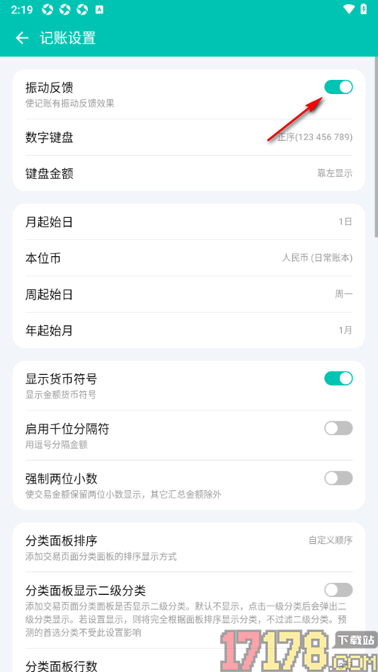 薄荷记账手机版设置关闭振动反馈的方法