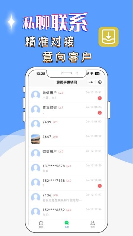 霹雳手供销网手机版v1.10.13截图2