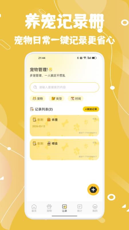 刺刺手机版v1.1截图3
