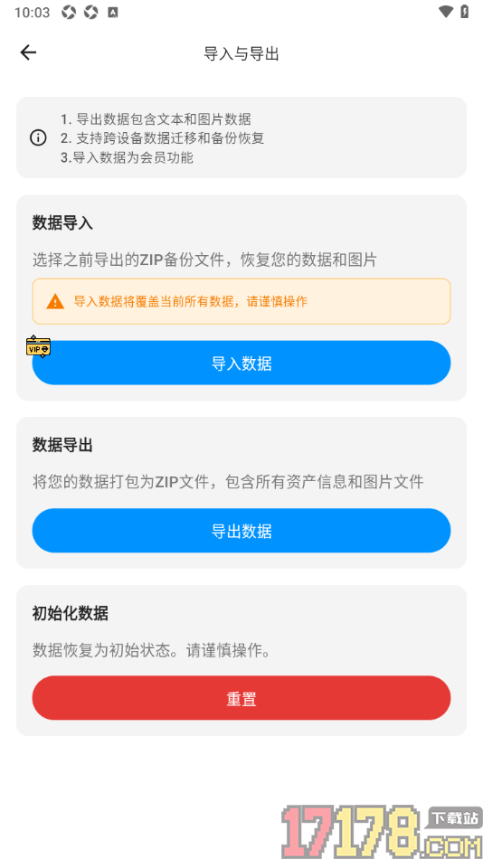 极简记物手机版设置导出数据到本地的方法