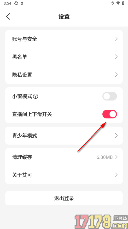 艾可直播手机版设置上下滑动切换直播间的方法