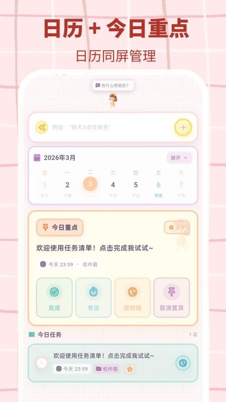 桌面计划清单免费版