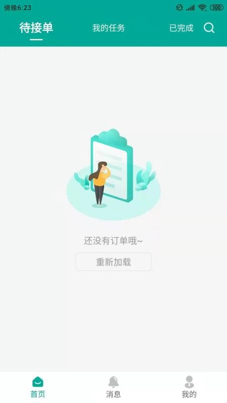 健康骑士手机版v1.1.1截图2