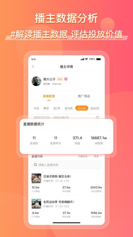 飞瓜快数appv1.0.37截图2