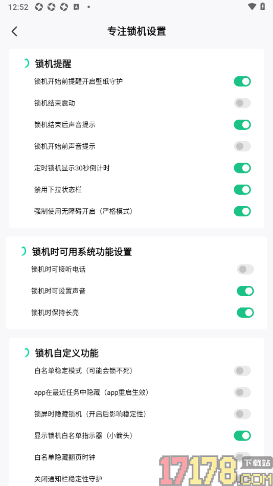 专注学习手机版设置启用锁机时保持长亮的方法