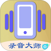 摇一摇录音大师手机版 v1.0.1