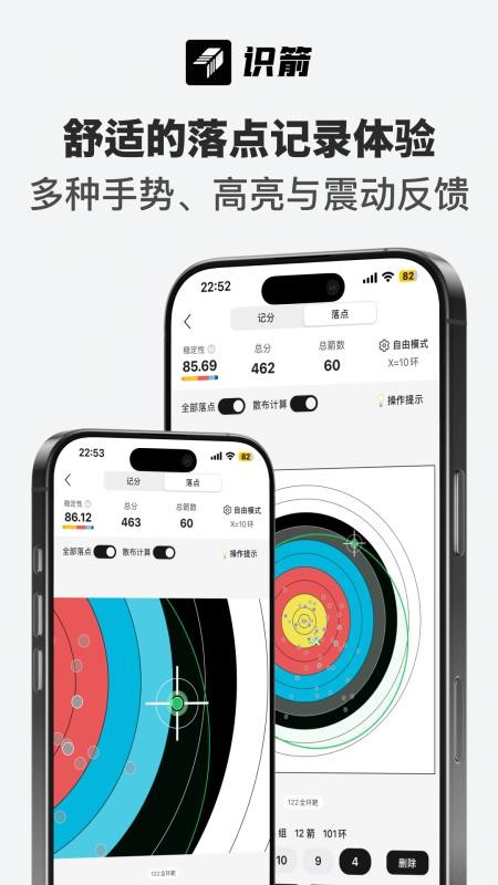 识箭官方版v1.2.3截图3