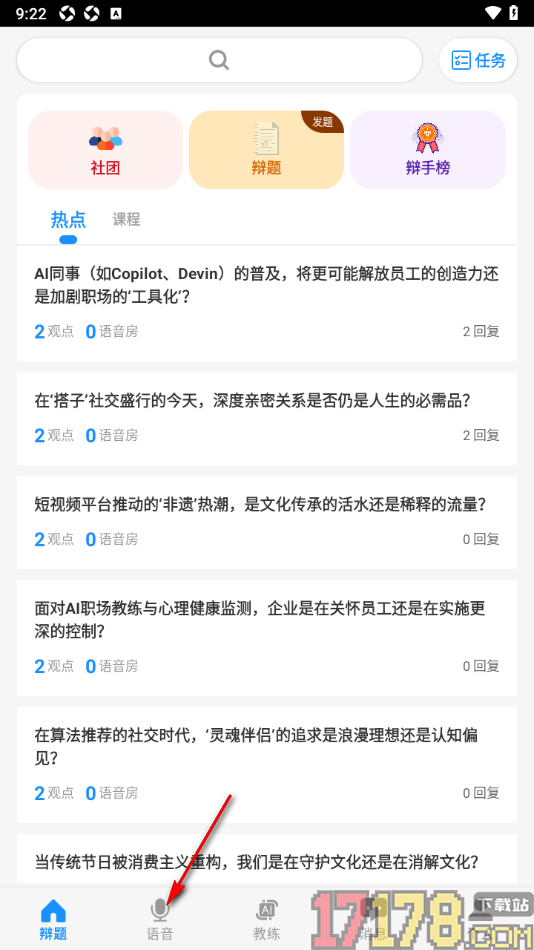 论否手机版设置创建辩题并发布的方法