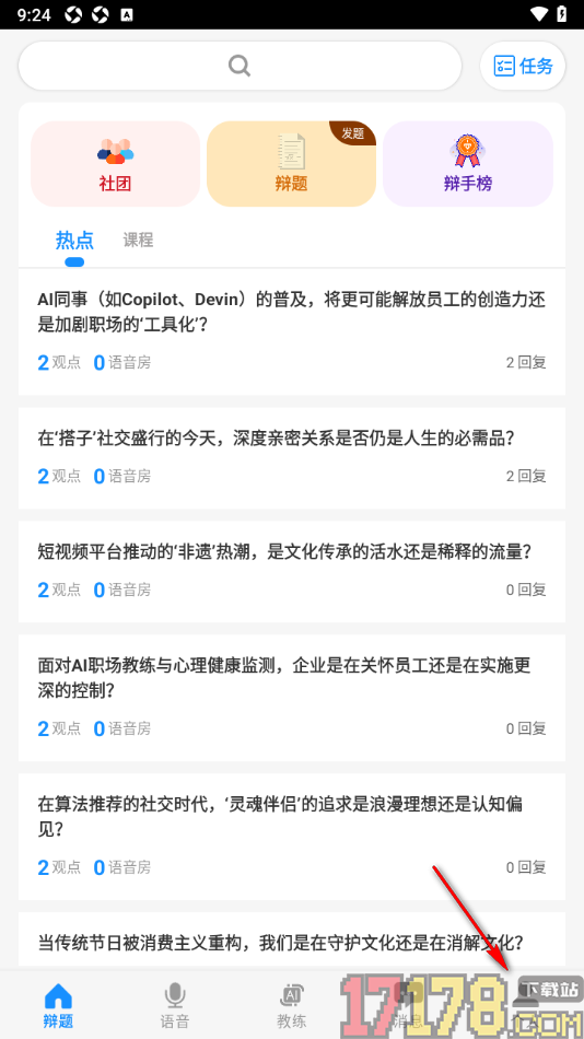 论否手机版进行好友亲密关系申请的方法