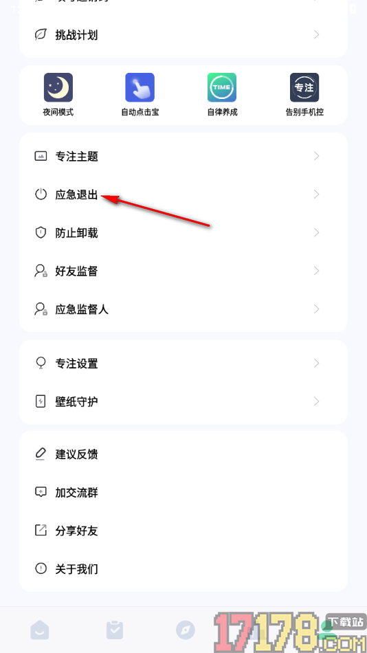 专注学习手机版设置罚金强制解锁金额的方法