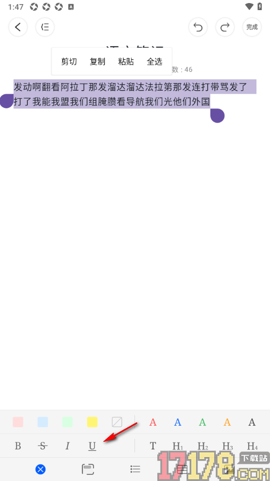 四色笔记手机版设置给文字添加下划线的方法