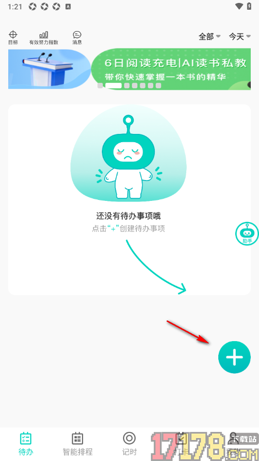 珍时手机版设置邀请好友共同协作完成事项任务的方法
