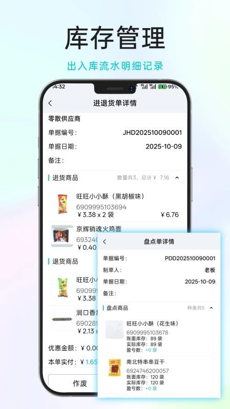 智慧记AI零售最新版v1.4.1截图4
