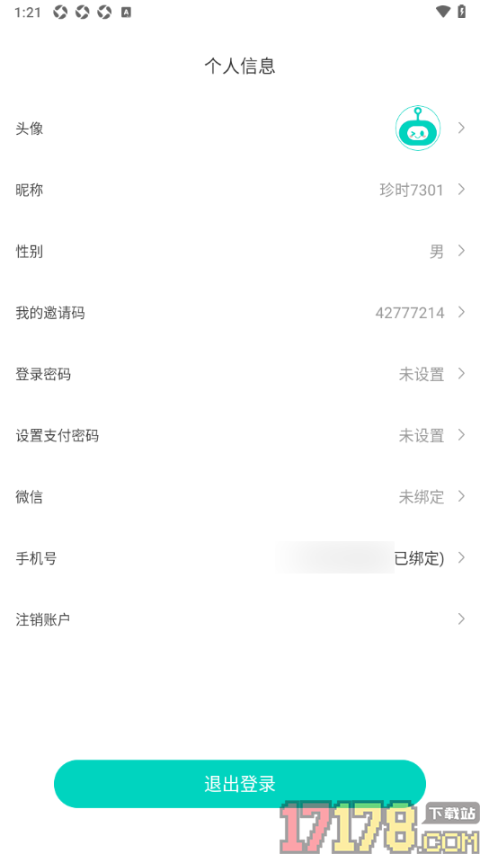 珍时手机版申请注销账户的方法