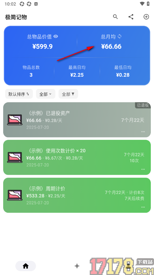 极简记物手机版设置更改均价类型为月均的方法