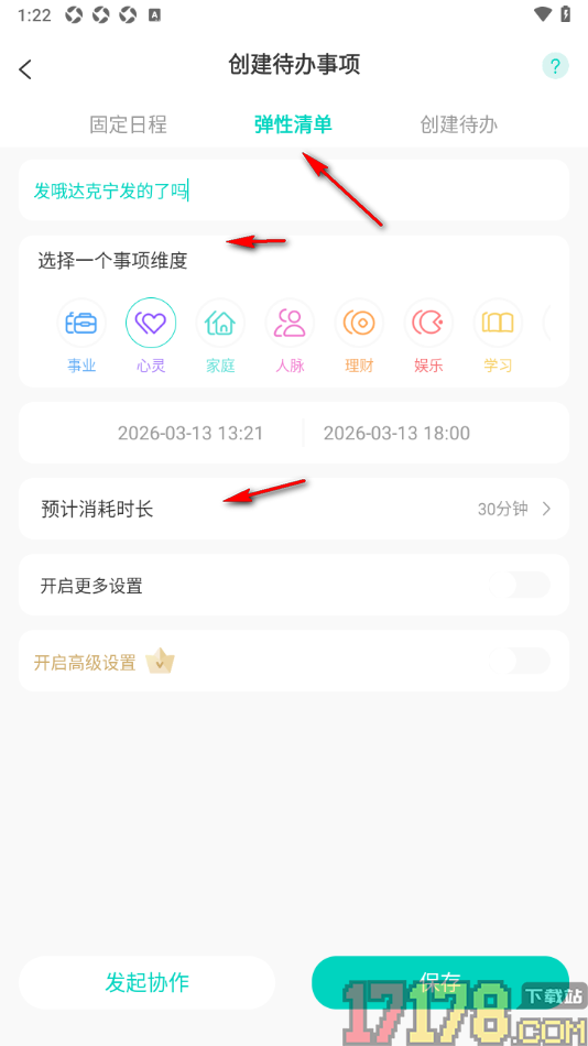 珍时手机版设置邀请好友共同协作完成事项任务的方法