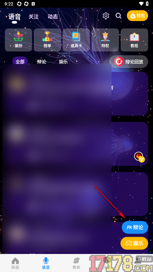 论否手机版设置创建辩题并发布的方法