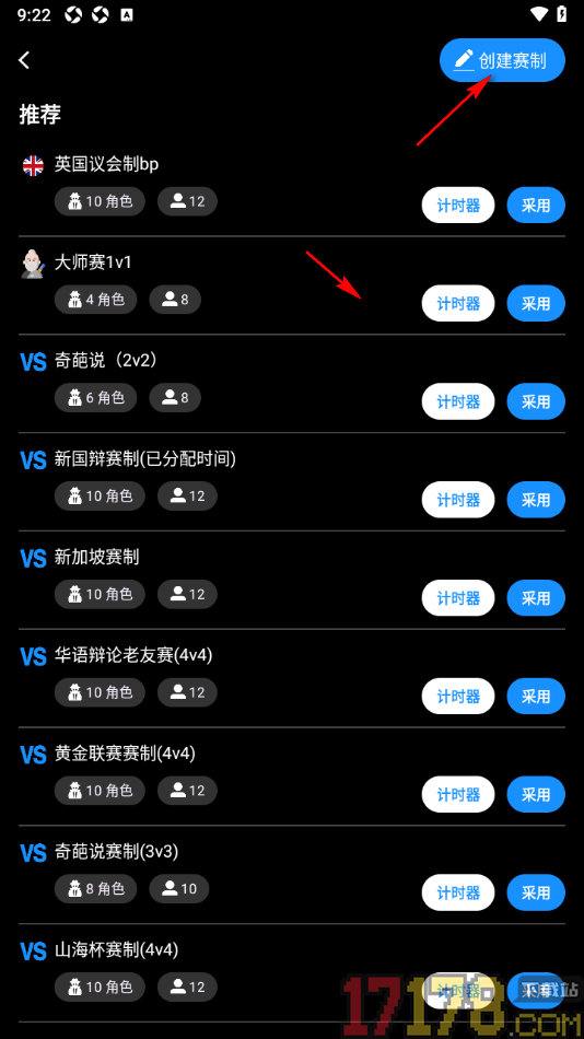 论否手机版设置创建辩题并发布的方法
