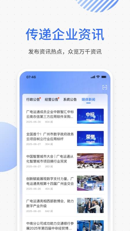 运通协同办公appv2.0.7截图4