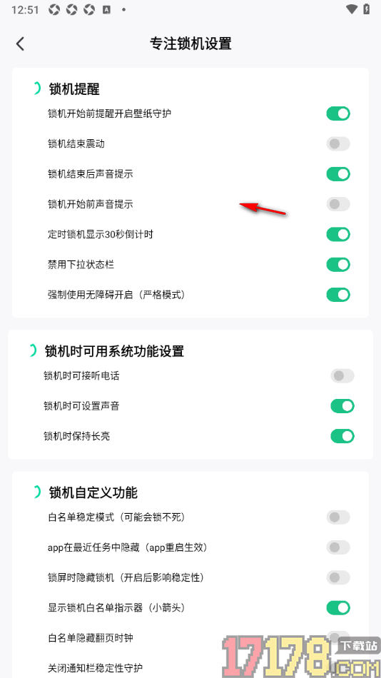 专注学习手机版设置启用锁机时保持长亮的方法