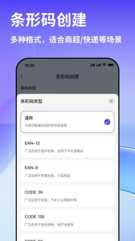 早料二维码手机版v1.0.3截图2