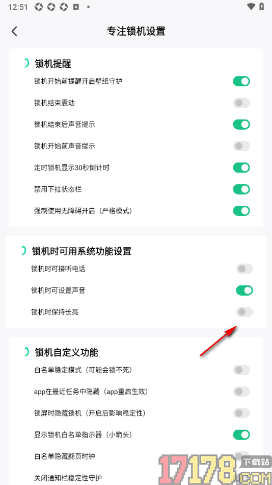 专注学习手机版设置启用锁机时保持长亮的方法
