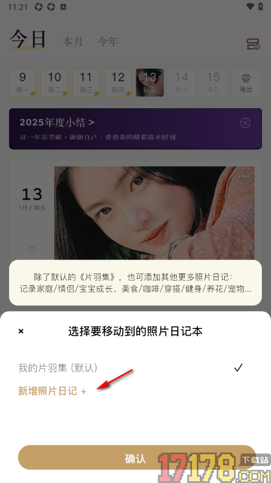 片羽集照片日记手机版设置移动日记到其他照片日记本的方法