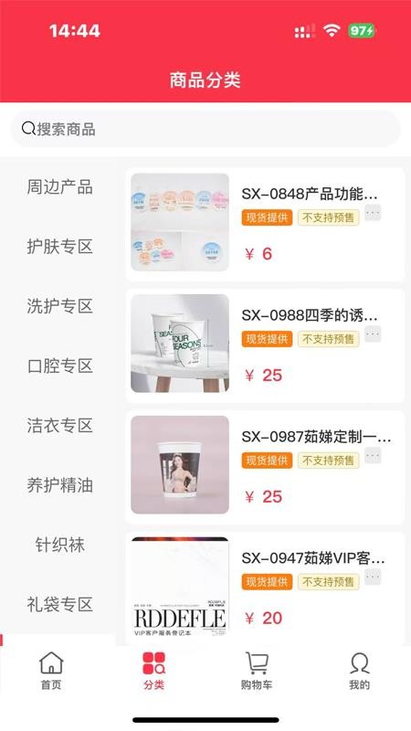 思雪优选手机版v1.0.10截图1