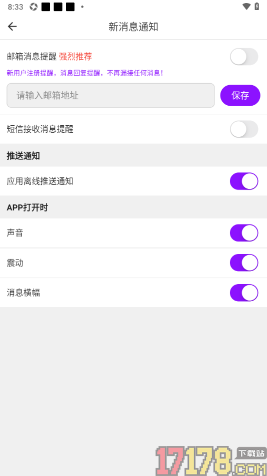 牵友手机版设置启用短信接收消息提醒的方法