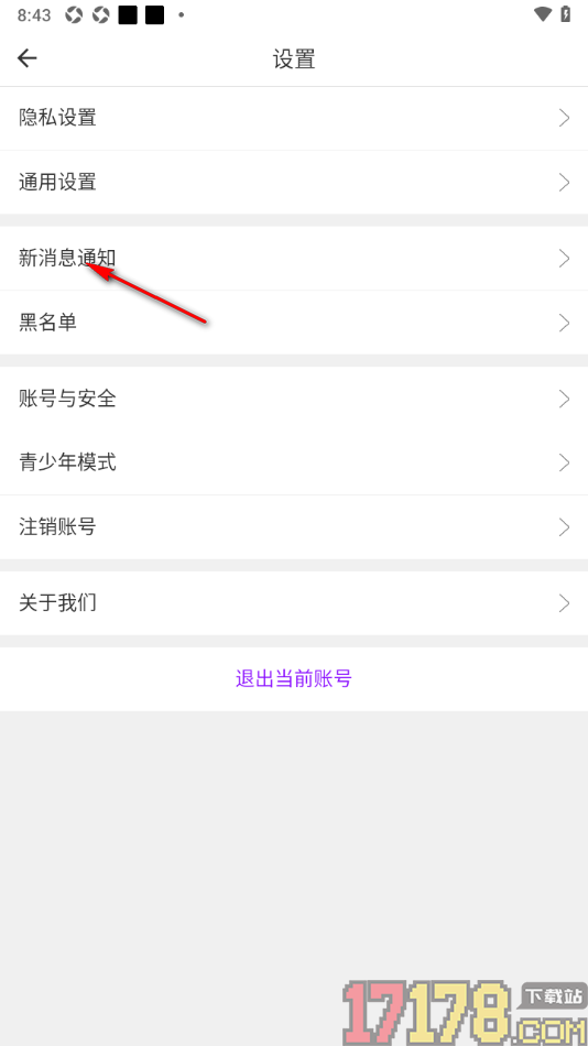 牵友手机版设置启用短信接收消息提醒的方法