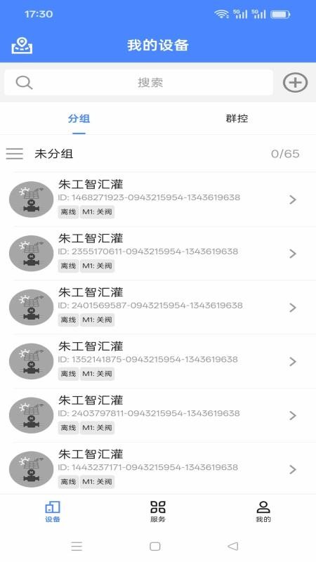 朱工智汇灌手机版v1.0.5截图2
