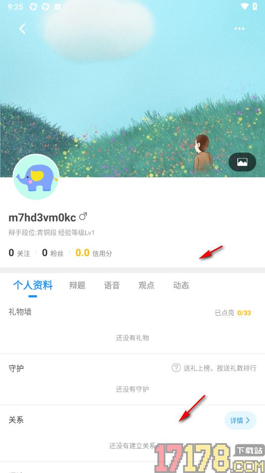 论否手机版查看个人主页访客记录的方法