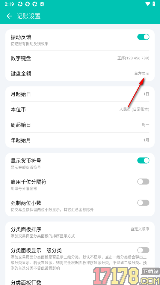 薄荷记账手机版设置键盘金额靠右显示的方法