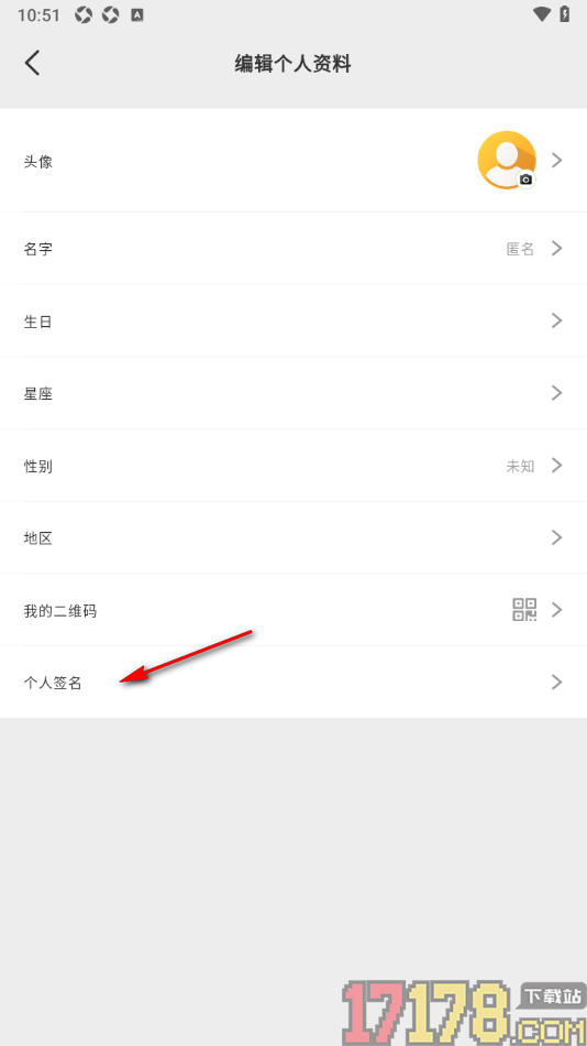麦小记手机版设置个人签名信息的方法