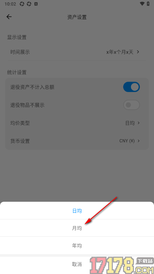 极简记物手机版设置更改均价类型为月均的方法