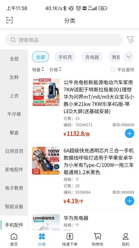 即时订货订货端手机版v2.0.12截图2