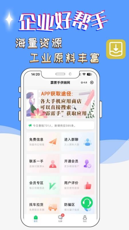 霹雳手供销网手机版v1.10.13截图1
