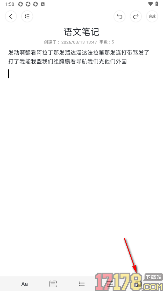 四色笔记手机版在文档中添加本地图片的方法